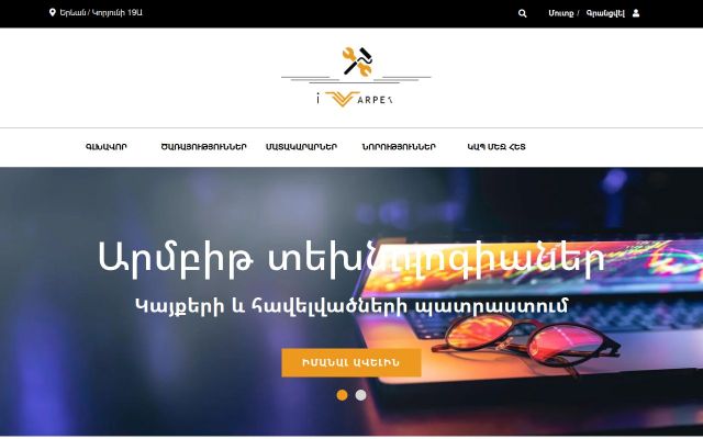 ivarpet.am - էկրանի պատկեր