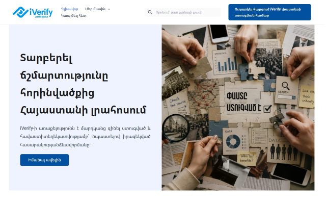 iverify.am - էկրանի պատկեր