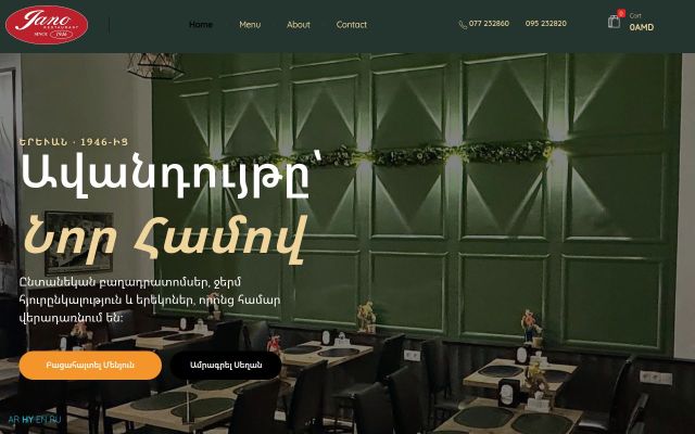 Скриншот сайта jano.am