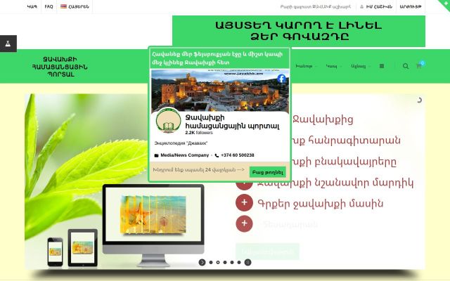 javakhk.am - էկրանի պատկեր