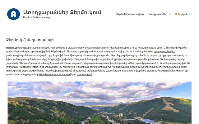 jermuk-sanatorii.ru - էկրանի պատկեր