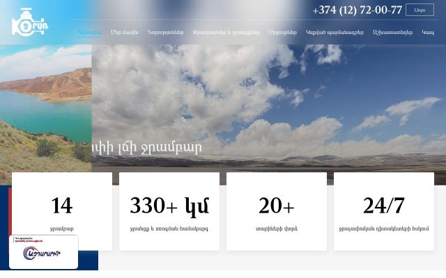 jrar.am - էկրանի պատկեր