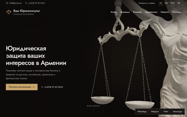 jurist.am - էկրանի պատկեր