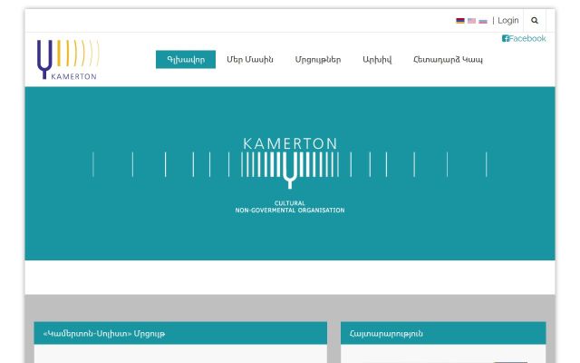 kamerton.am - էկրանի պատկեր
