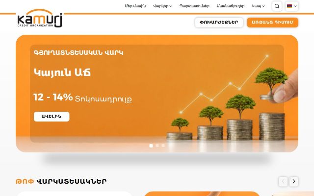 Скриншот сайта kamurj.am