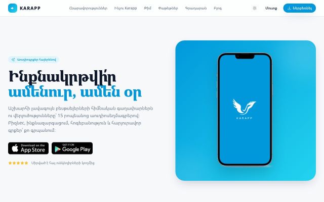 karapp.am - էկրանի պատկեր
