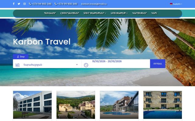 karbontravel.am - էկրանի պատկեր