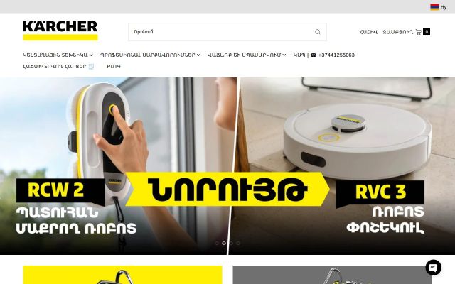karchershop.am - էկրանի պատկեր
