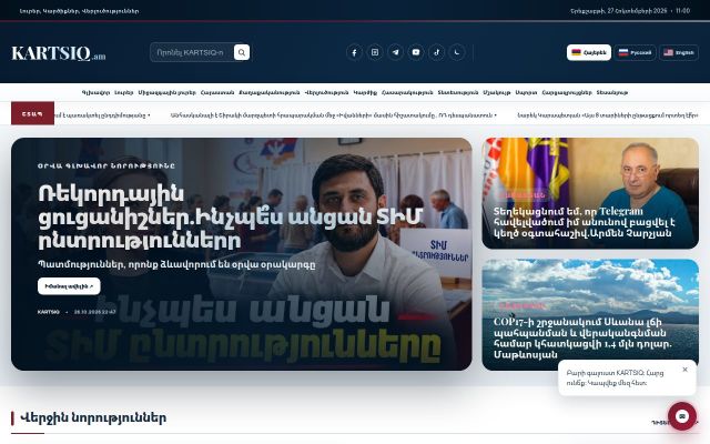 kartsiq.am - էկրանի պատկեր