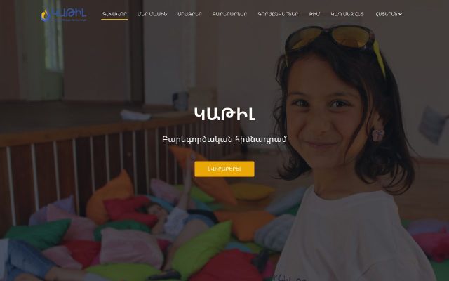 Скриншот сайта katilfund.am