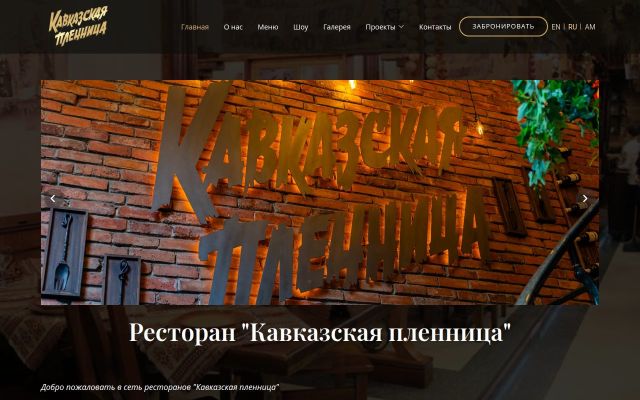 Screenshot of kavkazskayaplennica.am
