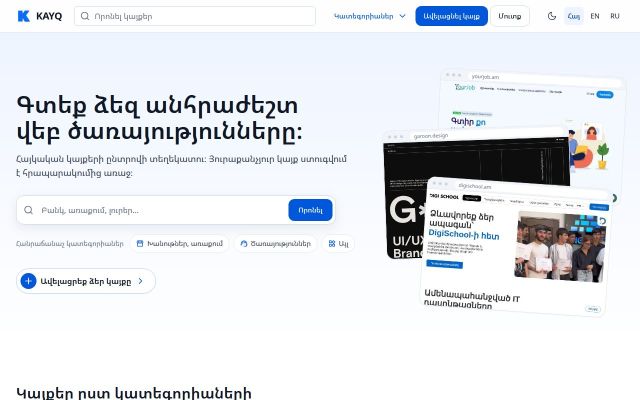 kayq.am - էկրանի պատկեր