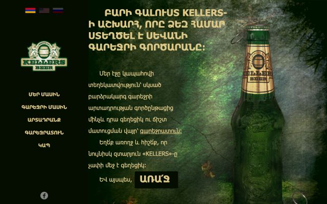 kellers.am - էկրանի պատկեր
