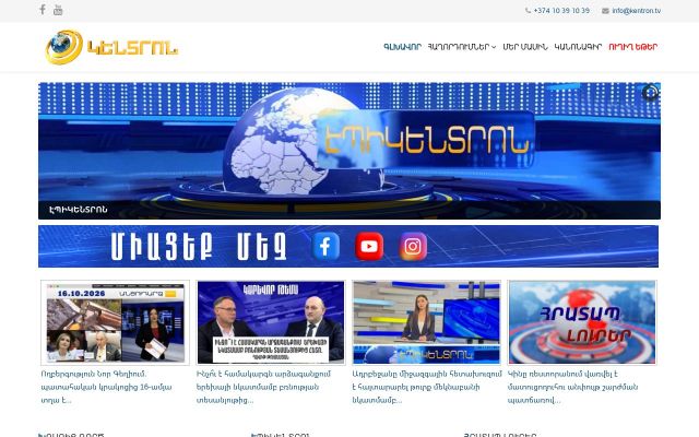 kentron.tv - էկրանի պատկեր
