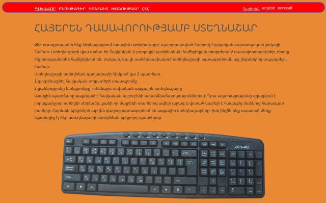 keyboard.am - էկրանի պատկեր