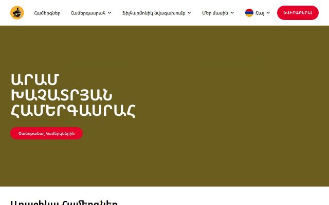 khachaturianhall.am - էկրանի պատկեր
