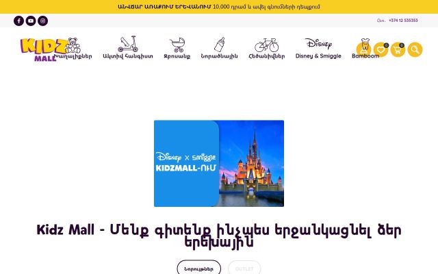 Screenshot of kidzmall.am