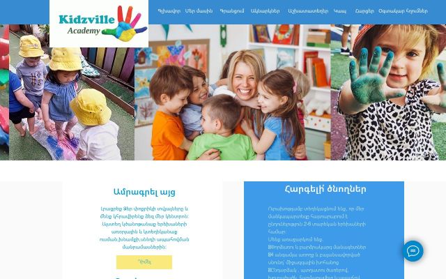 kidzville.am - էկրանի պատկեր