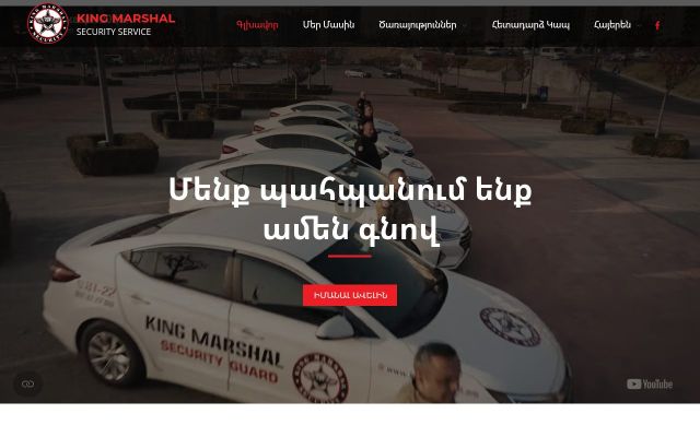 kingmarshal.am - էկրանի պատկեր