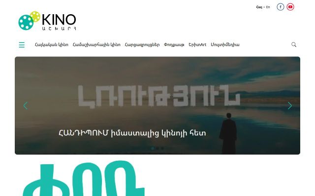 kinoashkharh.am - էկրանի պատկեր