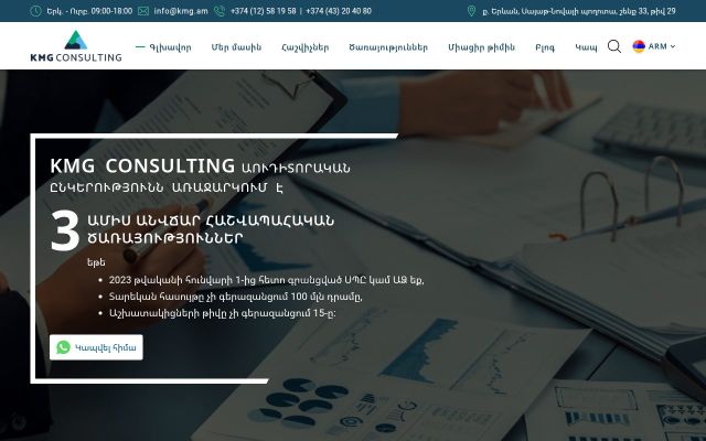 kmg.am - էկրանի պատկեր