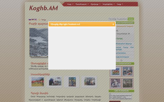 koghb.am - էկրանի պատկեր