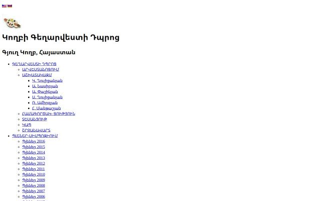 koghbartschool.am - էկրանի պատկեր
