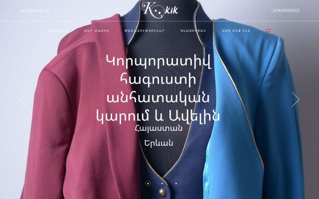 kokik.am - էկրանի պատկեր