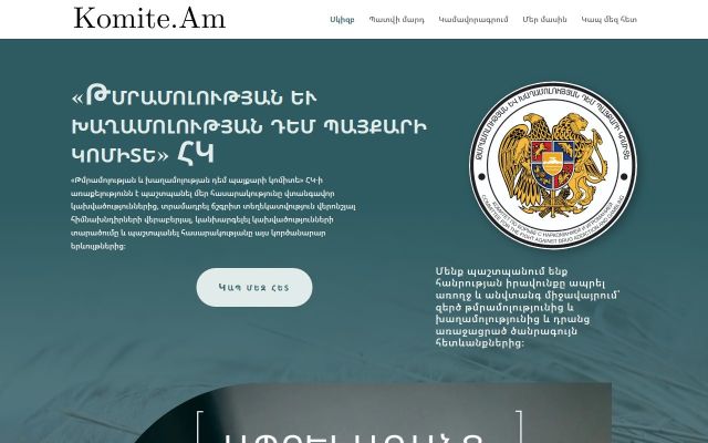 komite.am - էկրանի պատկեր