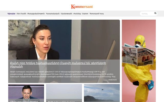Скриншот сайта kommersant.am