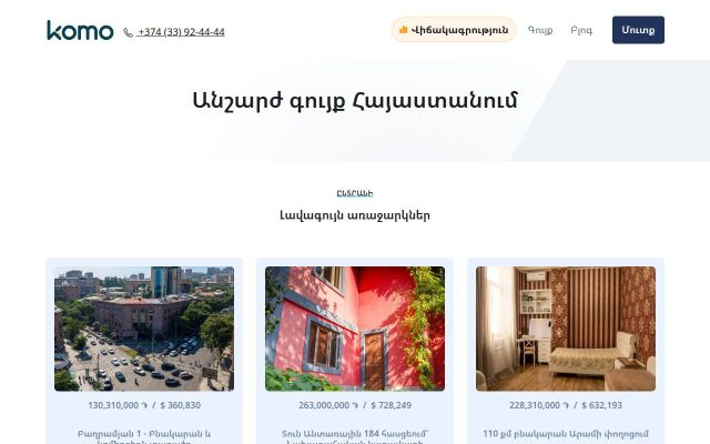 komo.am - էկրանի պատկեր