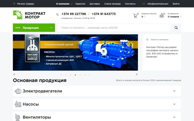 kontmotor.am - էկրանի պատկեր