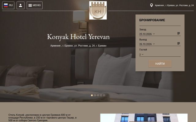 konyakhotel.am - էկրանի պատկեր