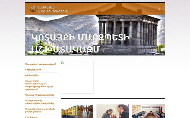 kotayk.mtad.am - էկրանի պատկեր