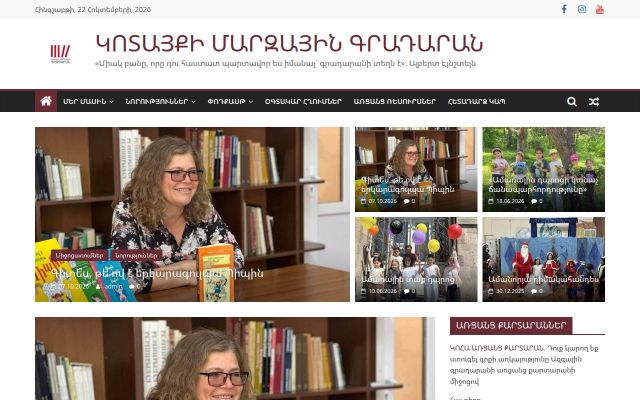 kotayk.reglib.am - էկրանի պատկեր