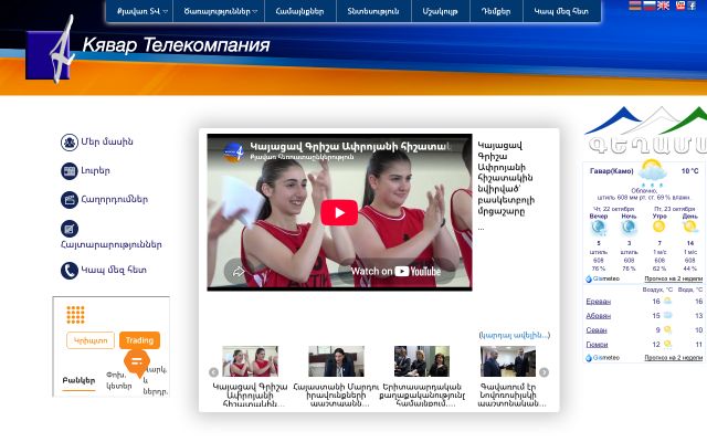 kyavartv.am - էկրանի պատկեր