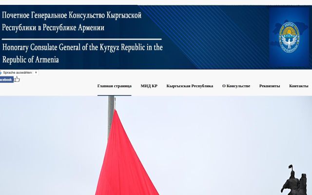 kyrgyzconsulate.am - էկրանի պատկեր