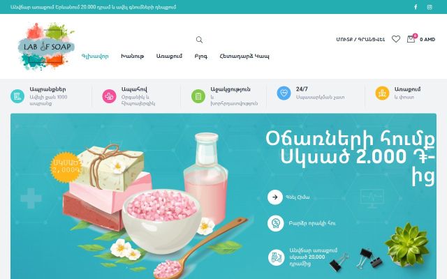 labofsoap.am - էկրանի պատկեր