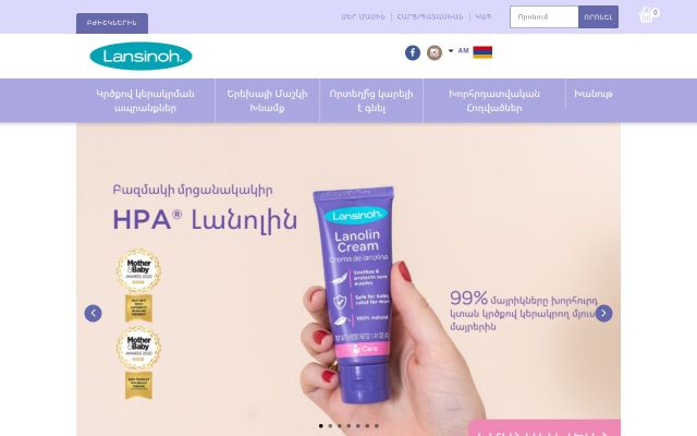 Screenshot of lansinoh.am
