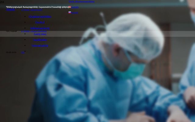 laparoscopy.am - էկրանի պատկեր