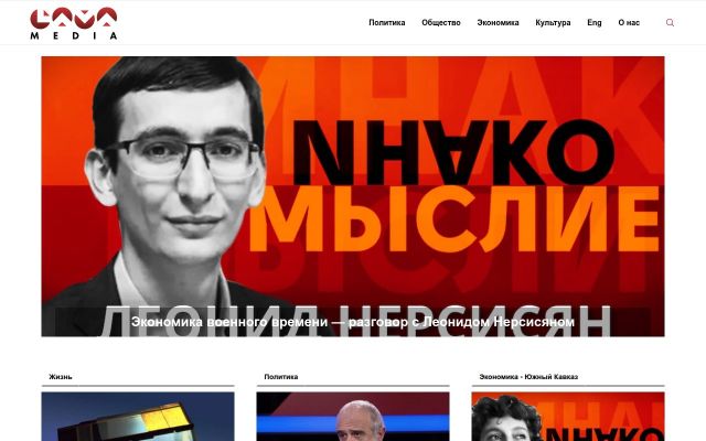 lavamedia.am - էկրանի պատկեր