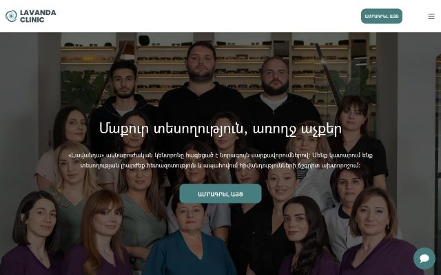 Скриншот сайта lavanda.am