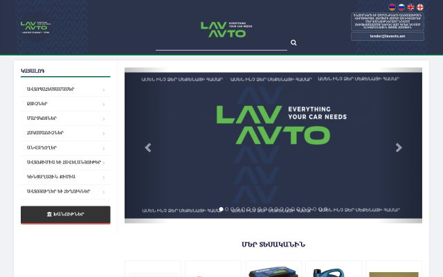 lavavto.am - էկրանի պատկեր