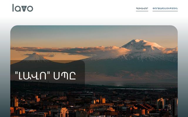 lavo.am - էկրանի պատկեր
