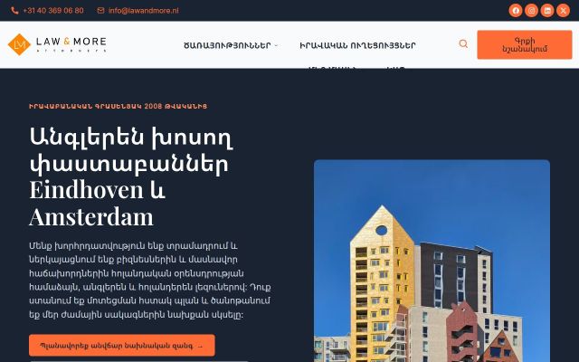 lawandmore.am - էկրանի պատկեր