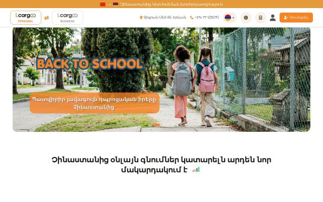 lcargo.am - էկրանի պատկեր