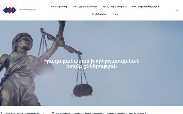 lcglaw.am - էկրանի պատկեր