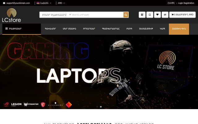lcstore.am - էկրանի պատկեր
