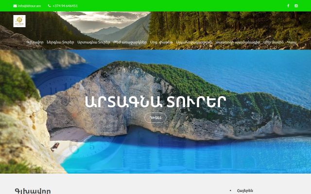 ldtour.am - էկրանի պատկեր