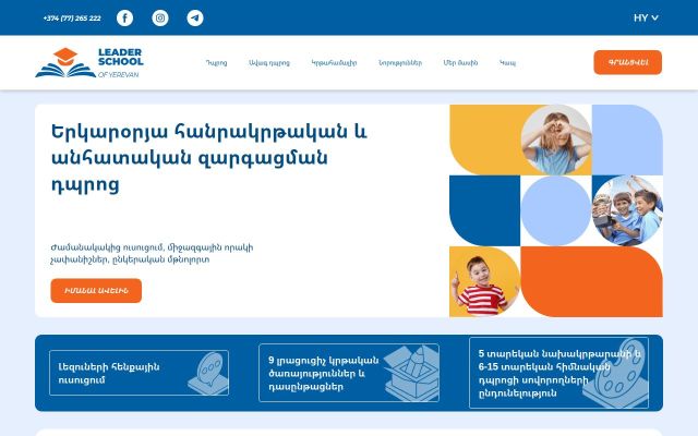 leader-school.am - էկրանի պատկեր
